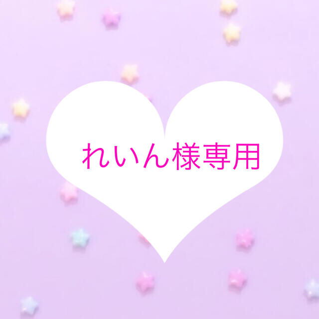 【れいん様専用ページ】 フェルト 名札