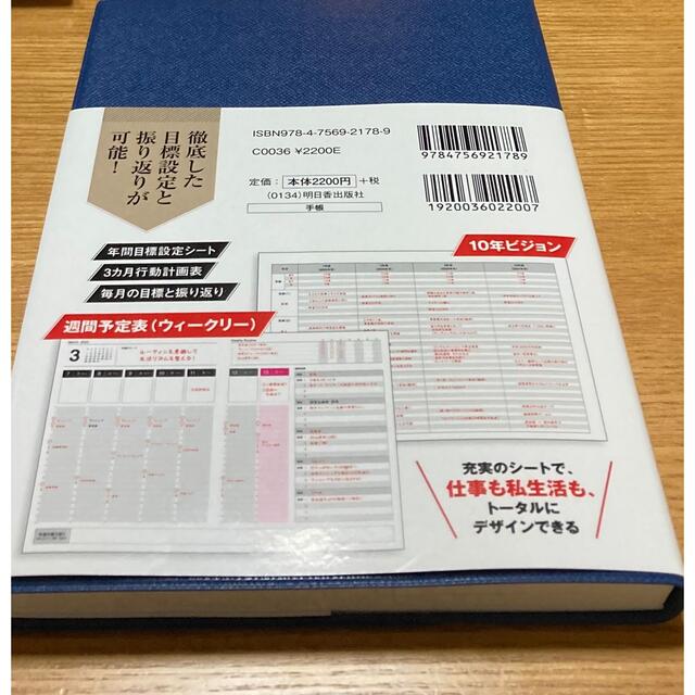 夢をかなえる ライフデザイン手帳 2022 高田 晃 2