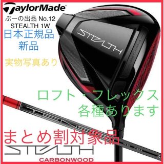 テーラーメイド(TaylorMade)の【本日限定】STEALTH ドライバー(クラブ)