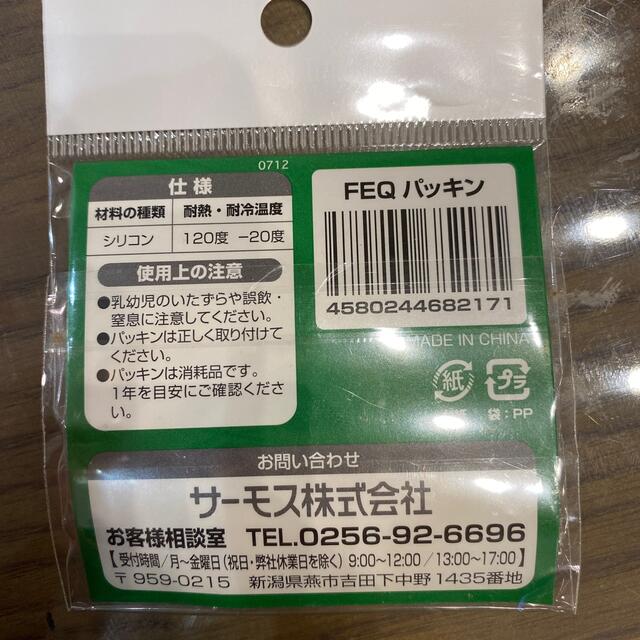 THERMOS(サーモス)のサーモス　水筒用パッキン2個 キッズ/ベビー/マタニティの授乳/お食事用品(水筒)の商品写真