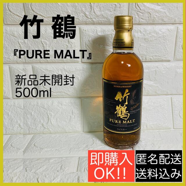 旧竹鶴ピュアモルト500ml