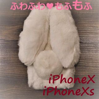 【ファー】ふわふわモフモフ?白うさぎ【iPhoneX/Xs】(iPhoneケース)