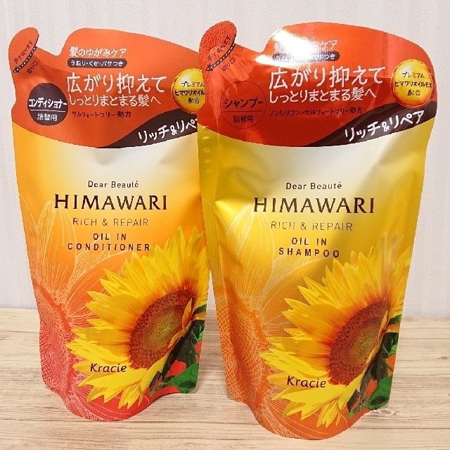 ディアボーテ ヒマワリ コンディショナー リペア 詰め替え リッチ 3点セット コンディショナー | egas.com.tr