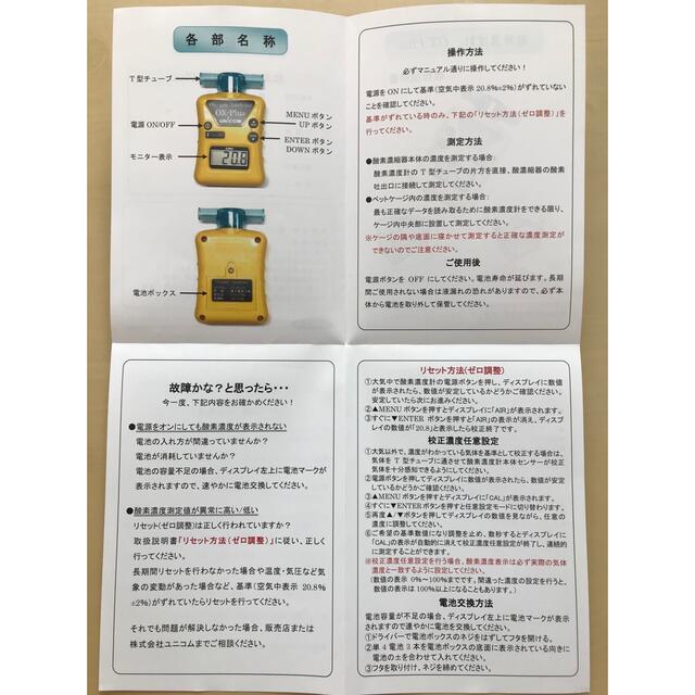 26685円 注目の福袋! UNICOM 酸素濃度計 オーエックスプラス OX-PLUS 26685円 注目の福袋! UNICOM 酸素濃度計 オーエックスプラス OX-PLUS