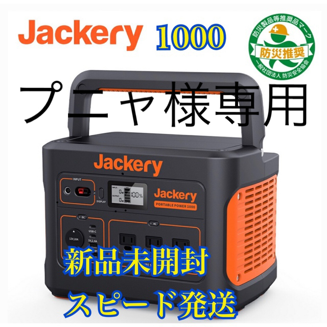 【プニャ様専用】Jackrey  1000  匿名配送　スピード発送 スポーツ/アウトドアのアウトドア(その他)の商品写真