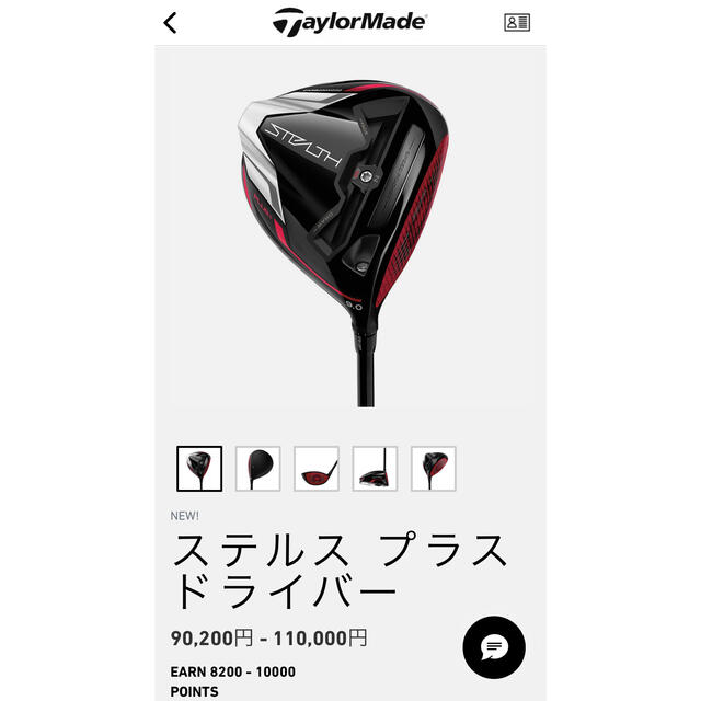 【限定】日本正規品　ステルスプラスドライバー