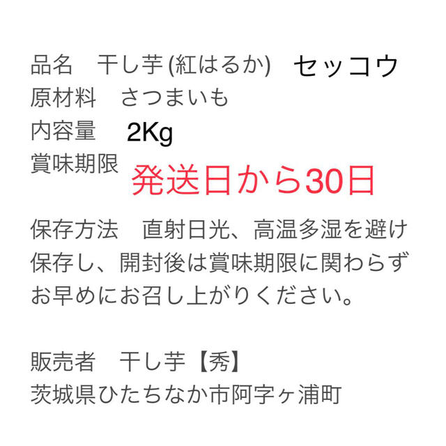 【品番S2K】紅はるか(セッコウ)2kg★茨城県産干し芋★