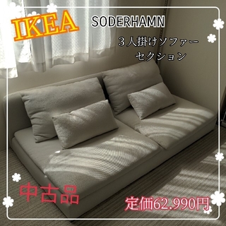 イケア 三人掛けソファの通販 45点 | IKEAのインテリア/住まい/日用品 
