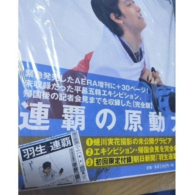 オマケつき 2冊セット 羽生結弦選手 写真集 平昌五輪 エンタメ/ホビーの雑誌(趣味/スポーツ)の商品写真