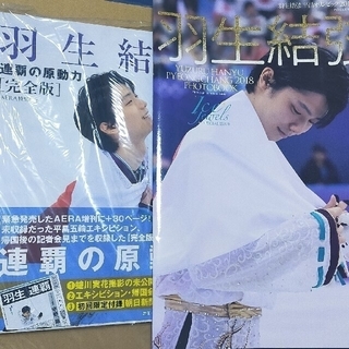 オマケつき 2冊セット 羽生結弦選手 写真集 平昌五輪(趣味/スポーツ)