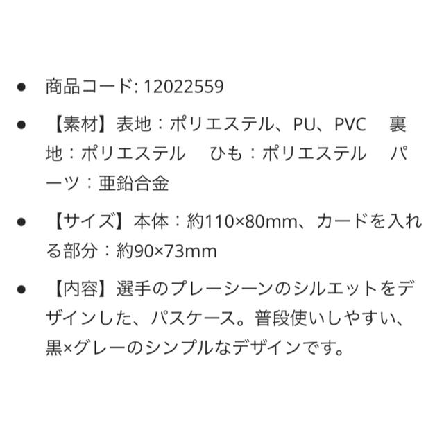 福岡ソフトバンクホークス(フクオカソフトバンクホークス)の今宮健太　ソフトバンクホークス　パスケース　リストバンド　2点セット エンタメ/ホビーのタレントグッズ(スポーツ選手)の商品写真