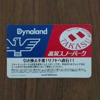 高鷲スノーパーク＆ダイナランド 共通リフト券(スキー場)