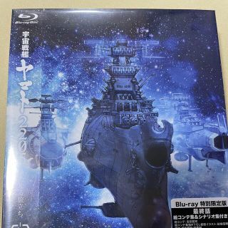 宇宙戦艦ヤマト2205 新たなる旅立ち 後章 特別限定版 Blu-rayの通販 by