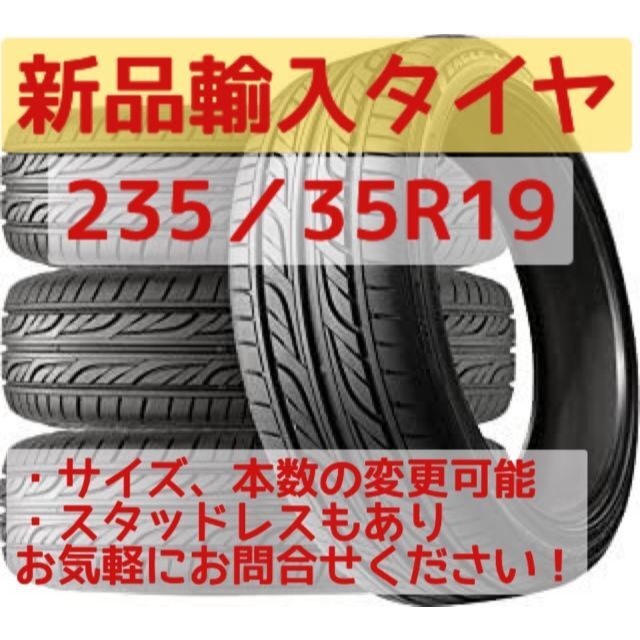 正規販売店】 235 35R19 35 19 新品 サマータイヤ 輸入 19インチ2本