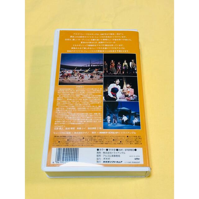 入手困難 廃盤VHSビデオ★ 山崎育三郎出演「フラワー」アルゴミュージカル
