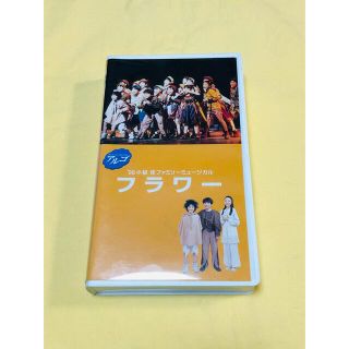 入手困難 廃盤VHSビデオ★ 山崎育三郎出演「フラワー」アルゴミュージカル(男性タレント)