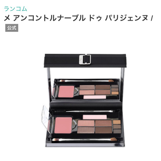 LANCOME(ランコム)のランコム　新品未使用　メイクパレット　メ アンコントルナーブル ドゥパリジェンヌ コスメ/美容のキット/セット(コフレ/メイクアップセット)の商品写真