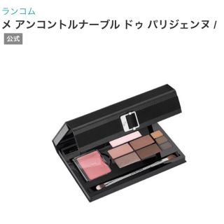 ランコム(LANCOME)のランコム　新品未使用　メイクパレット　メ アンコントルナーブル ドゥパリジェンヌ(コフレ/メイクアップセット)