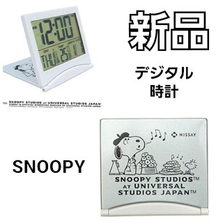 スヌーピー(SNOOPY)の新品 【 SNOOPY 】 折りたたみ式デジタル時計 ウォッチ ウッドストック(置時計)