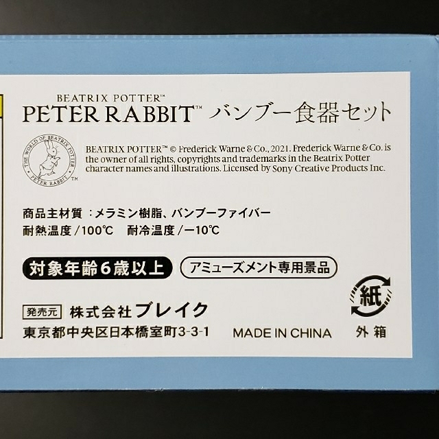 PETER RABBIT バンブー食器セット (A・Bセット) インテリア/住まい/日用品のキッチン/食器(食器)の商品写真