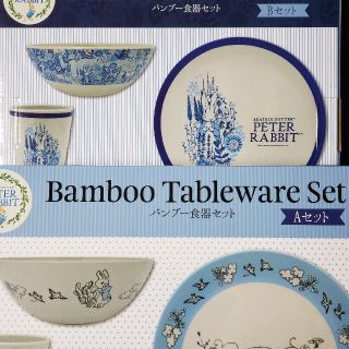 PETER RABBIT バンブー食器セット (A・Bセット)(食器)