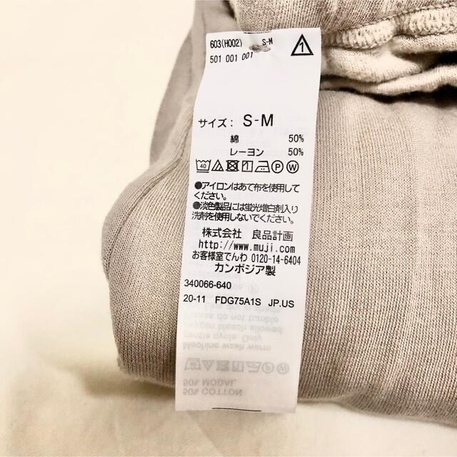 MUJI (無印良品)(ムジルシリョウヒン)の【無印良品】締め付けの少ないレギンスパンツ S〜M ペールブラウン レディースのルームウェア/パジャマ(ルームウェア)の商品写真