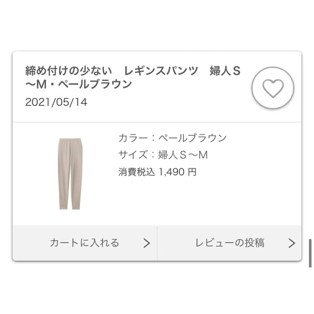 MUJI (無印良品)(ムジルシリョウヒン)の【無印良品】締め付けの少ないレギンスパンツ S〜M ペールブラウン レディースのルームウェア/パジャマ(ルームウェア)の商品写真