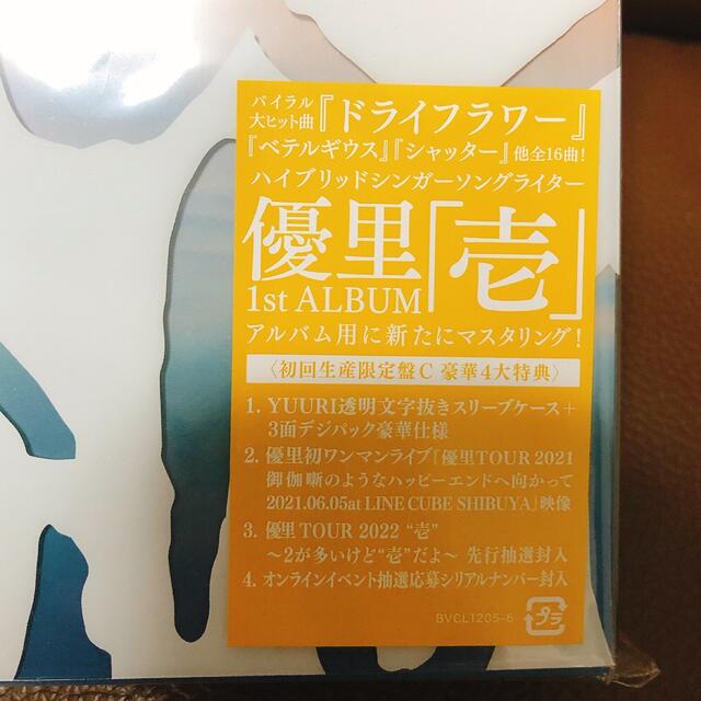 新品未開封！優里　1stアルバム　壱 エンタメ/ホビーのCD(ポップス/ロック(邦楽))の商品写真
