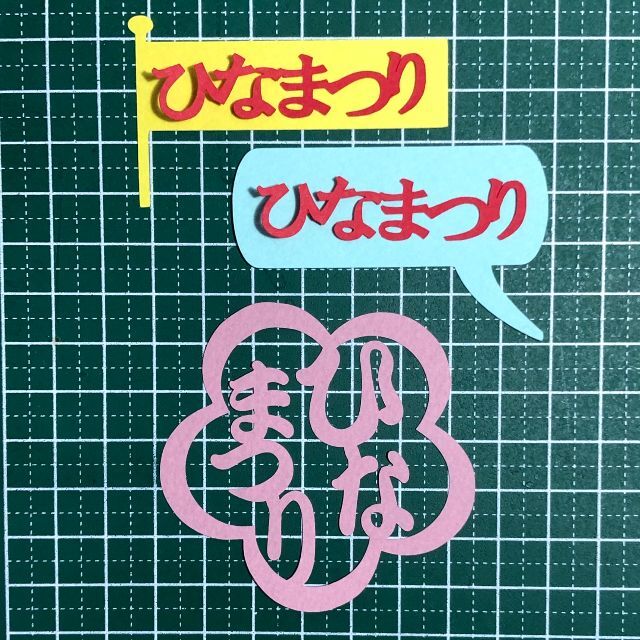 カット【3261】在2　300円以上でご依頼願います。