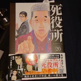 死役所 ２０(青年漫画)