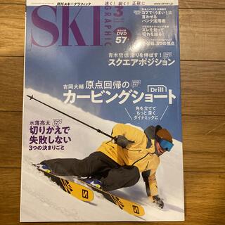 スキーグラフィック 2021年 03月号(趣味/スポーツ)