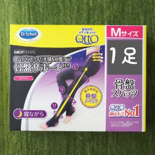 メディキュット(MediQttO)の寝ながらメディキュット☆骨盤サポート付き☆骨盤スパッツ☆Mサイズ(レギンス/スパッツ)