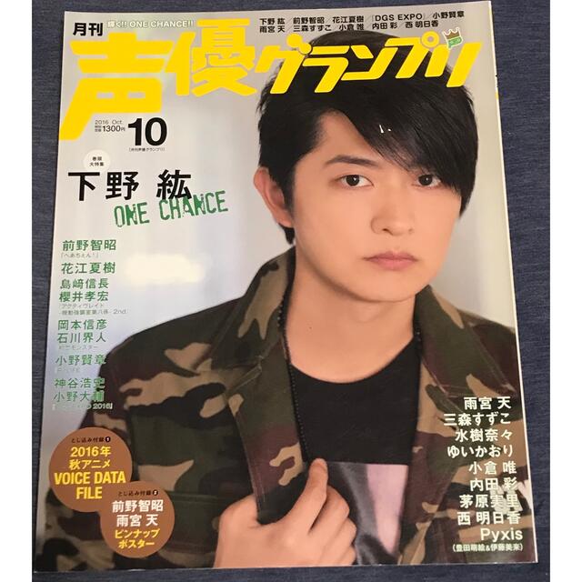 声優グランプリ 16年 10月号 下野紘の通販 By Campanule S Shop ラクマ 声優グランプリ 16年 10月号 下野紘の通販 By Campanule S Shop ラクマ