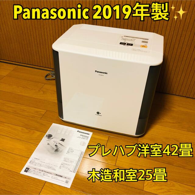 人気ブランドの新作 Panasonic パナソニック 気化式 加湿器 FE-KXF15 2019年製