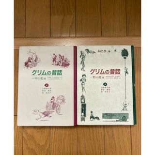 グリム童話　2冊セット(絵本/児童書)