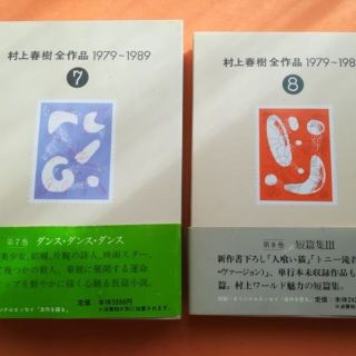 村上春樹全作品1979-1989】講談社【全8巻セット】の通販 by かおるん's