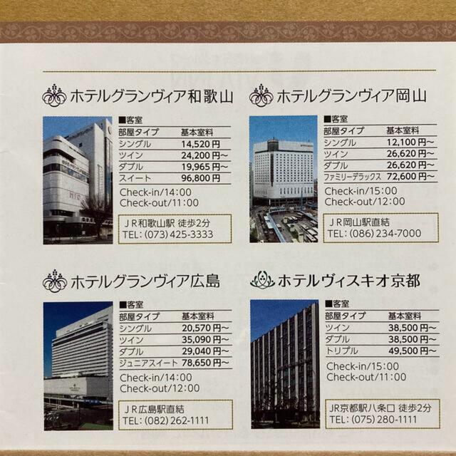 ホテルグランヴィア 宿泊割引券 8枚 & レストラン割引券 4枚.の通販 by muimui's shop|ラクマ