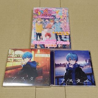 CDすとぷり 完全生産限定盤b＋アスター【初回限定DVD盤】＋【通常盤CD】