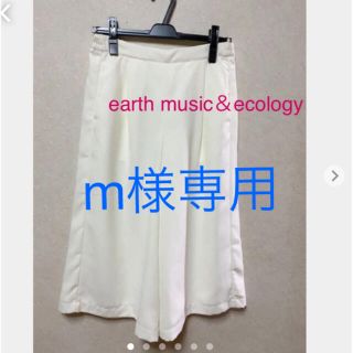 アースミュージックアンドエコロジー(earth music & ecology)のガウチョパンツ(キュロット)