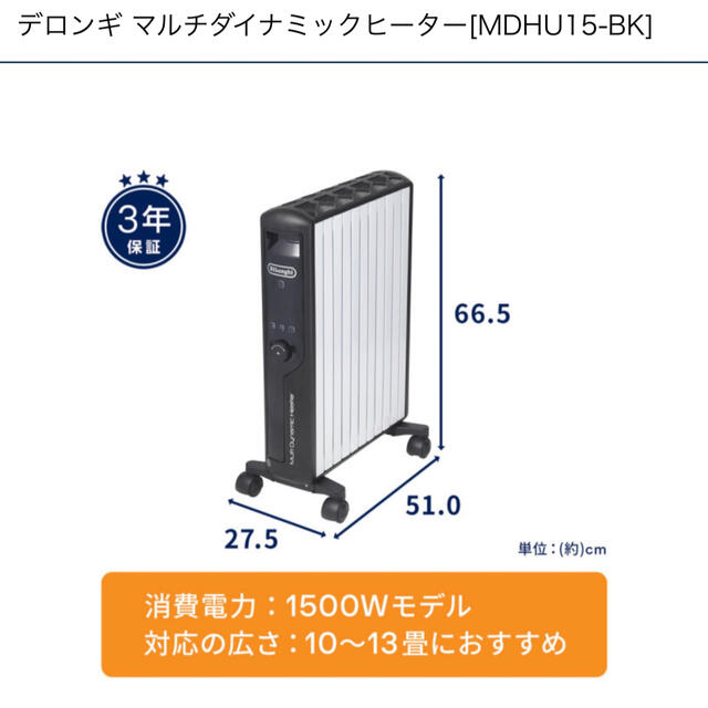 DeLonghi(デロンギ)の⭐︎えな様専用⭐︎デロンギヒーター⭐︎ スマホ/家電/カメラの冷暖房/空調(オイルヒーター)の商品写真