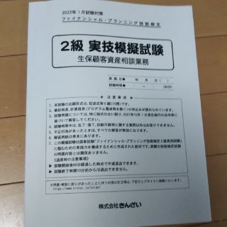 きんざい  FP２級  資産相談業務 2022年1月(資格/検定)