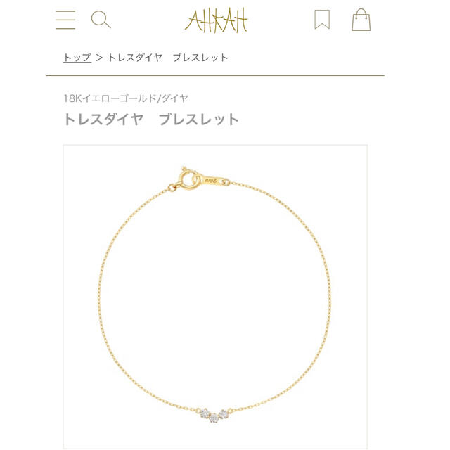 アーカー　トレスダイヤ　ブレスレット　18K  AHKAR