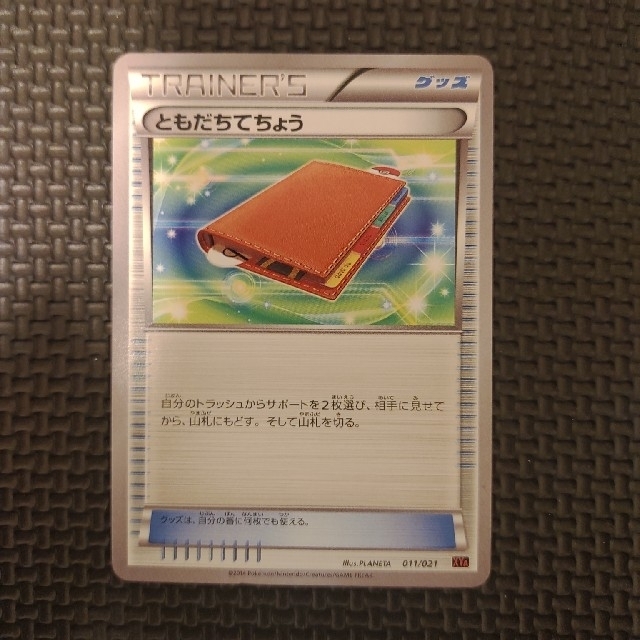 ポケモン ポケモンカード ともだちてちょう 2枚の通販 By あんだーまーまー S Shop ポケモンならラクマ