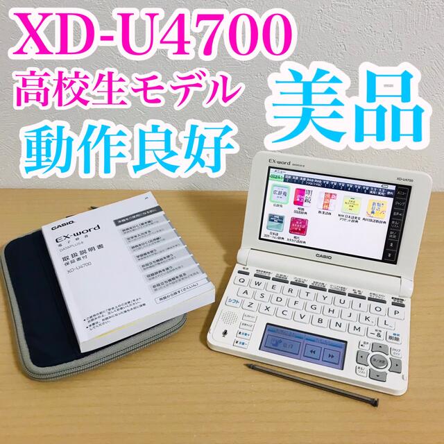 CASIO 電子辞書 EX-word XD-U4700 高校生モデル Chou Kangei - PC 