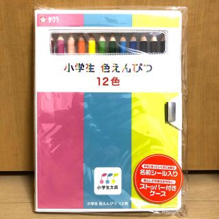 サクラクレパス(サクラクレパス)の新品未使用！　サクラクレパス　色えんぴつ　12色　小学生色えんぴつ　色鉛筆(色鉛筆)