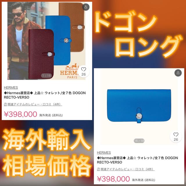 ✨日本未発売カラー✨値下げ不可⚠️エルメス ドゴン デュオ バイカラー 長財布