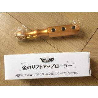 ドクターシーラボ(Dr.Ci Labo)の新品 送料無料 ドクターシーラボ 金のリフトアップローラー(フェイスローラー/小物)