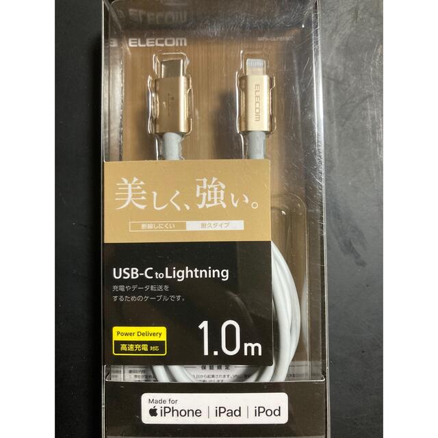 ELECOM(エレコム)のエレコム　ゴールド　USB-C to Lightningケーブル スマホ/家電/カメラのスマートフォン/携帯電話(バッテリー/充電器)の商品写真