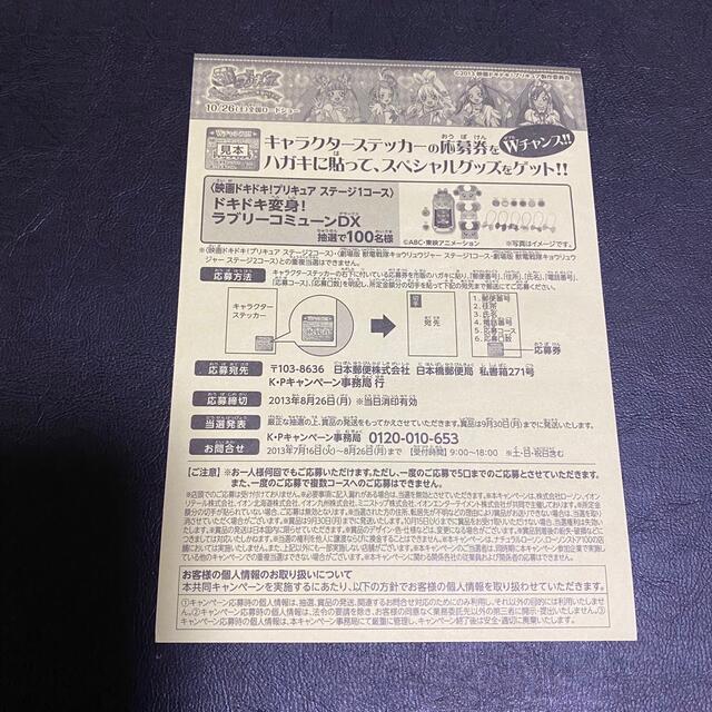 ドキドキプリキュア　シール エンタメ/ホビーのアニメグッズ(その他)の商品写真