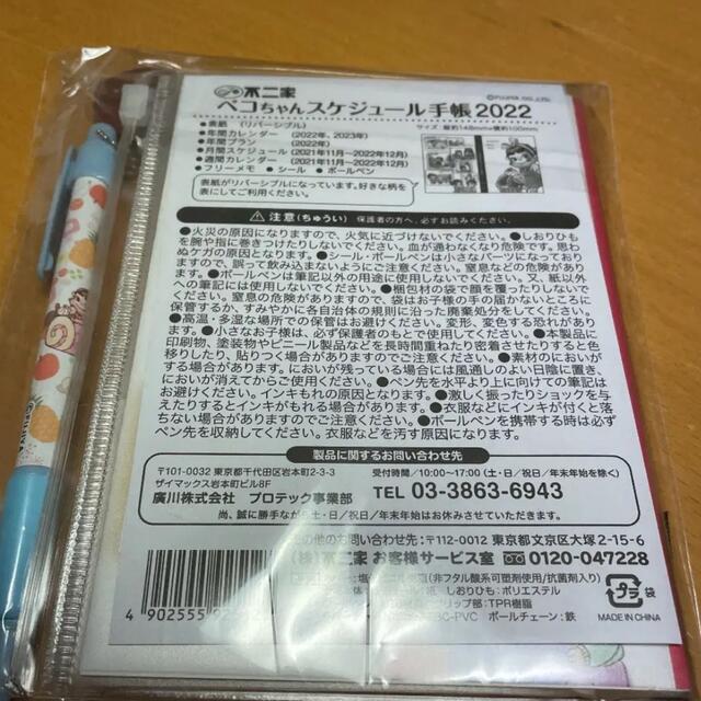 不二家(フジヤ)のペコちゃん手帳　2022   インテリア/住まい/日用品の文房具(カレンダー/スケジュール)の商品写真